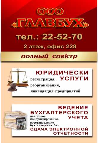 Предложение: регистрация ООО  в Белгороде