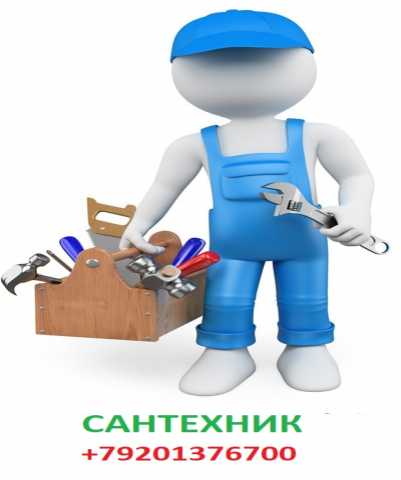 Предложение: сантехник