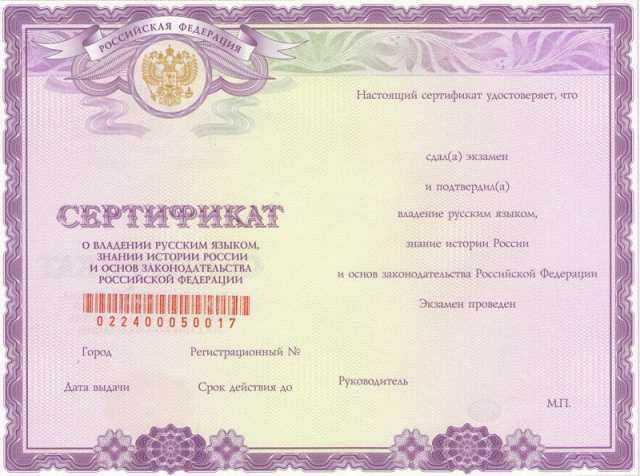 Предложение: Сертификат по русскому языку истории 