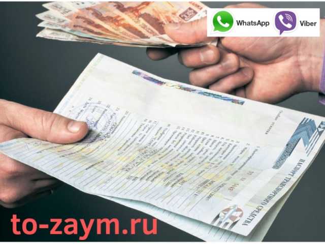 займ под птс Медынская улица
