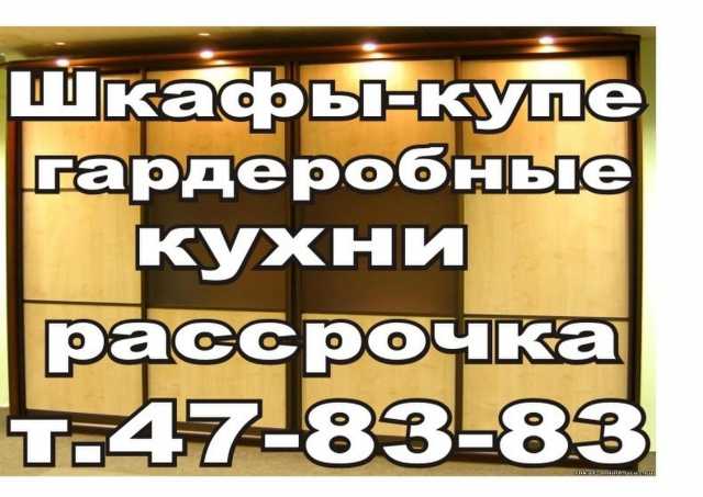 Продам: Шкафы купе по низким ценам Тольятти