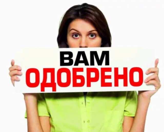 Изображение - Помощь в оформлении кредита в екатеринбурге за откат pqiRG