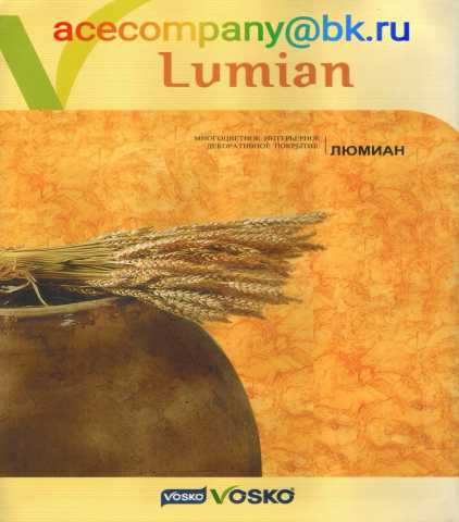 Продам: Lumian (Люмиан) 4л Краски
