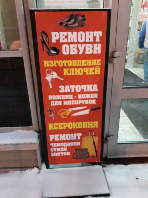 Предложение: Ремонт обуви