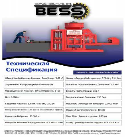 Продам: BESS МАШИНА