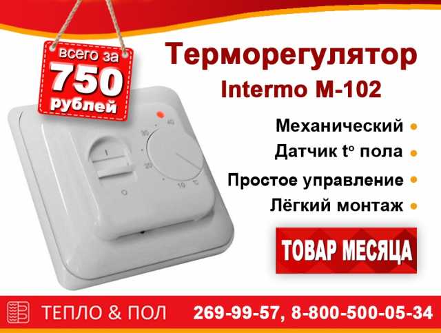 Продам: Терморегулятор с датчиком пола