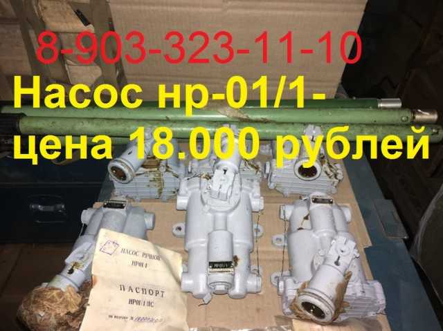Продам: Насос нр-01/1 цена 18.000 рублей 20.000