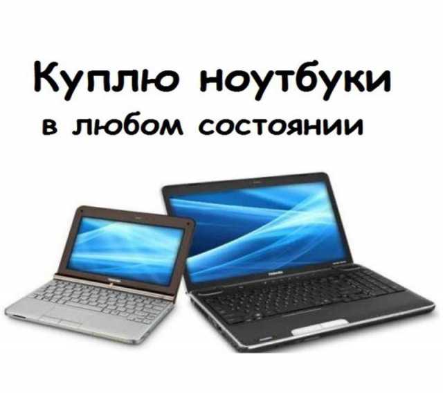Киров Купить Ноутбук Недорого Бу