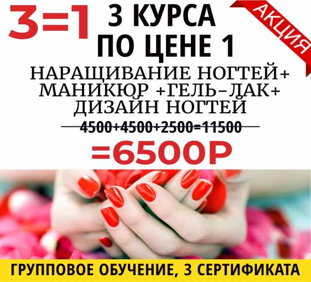 Предложение: Курс Маникюр + наращивание ногтей Новороссийск