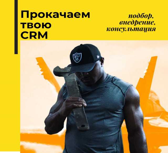 Предложение: Подберу и настрою CRM для вашей компании