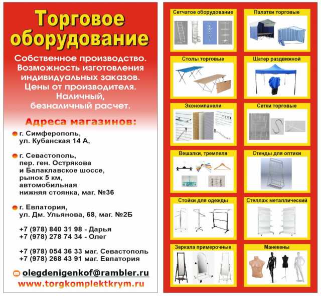 Продам: торговое оборудование