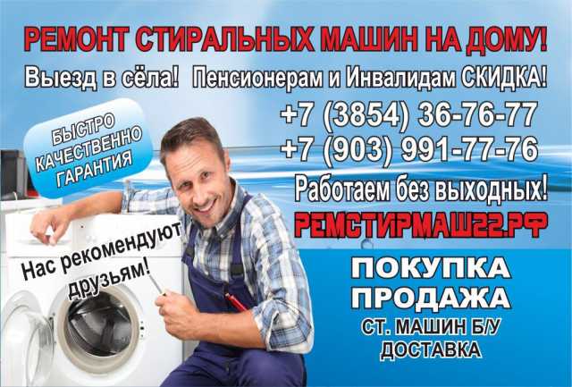 Предложение: Ремонт стиральных машин-Нас рекомендуют!