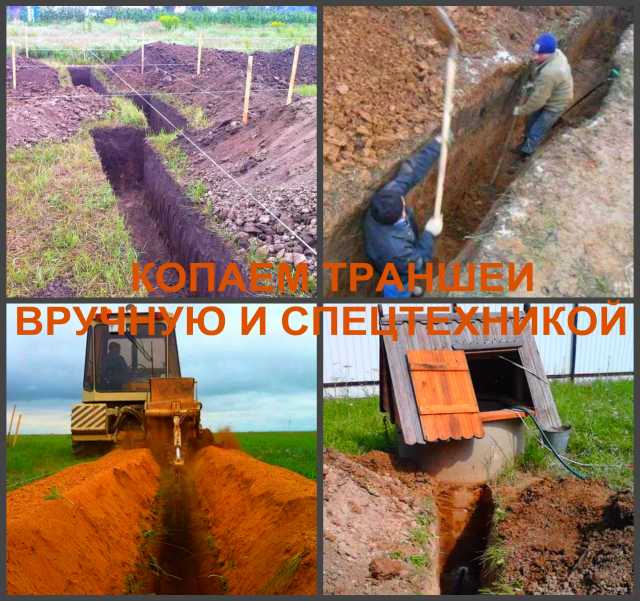 Предложение: Траншея Воронеж, выкопать траншею в Воро