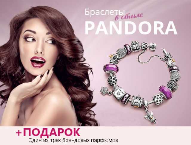 Продам: Женский браслет Pandora и брендовый парф