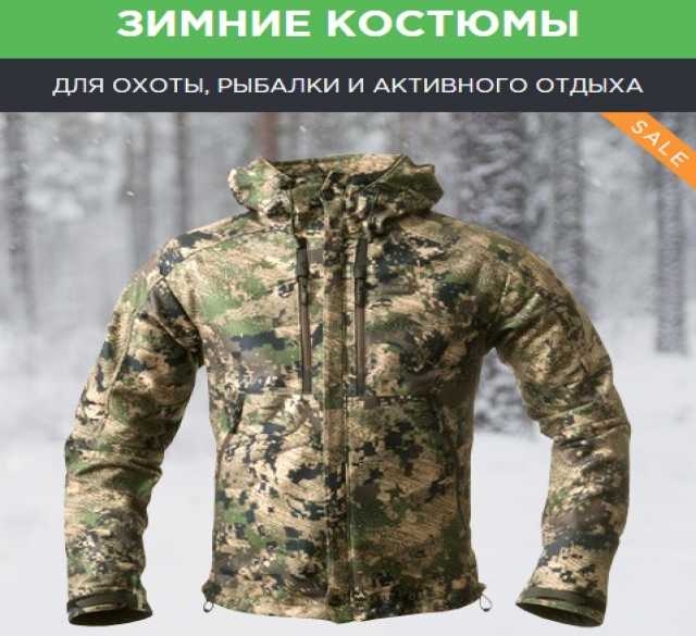 Продам: Зимние костюмы для охоты, рыбалки и отды