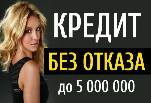 Изображение - Помощь в оформлении кредита в екатеринбурге за откат FEp1o