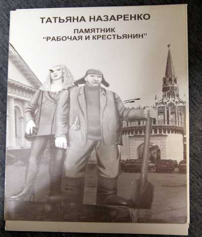 Продам: Назаренко набор открыток Памятник