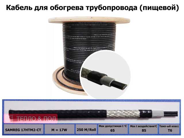 Продам: Экранированный кабель для обогрева труб