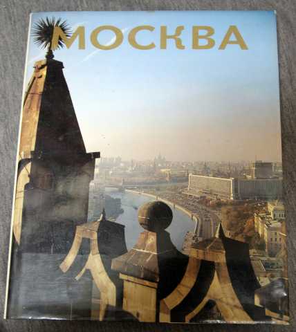 Продам: Фотоальбом Москва 1981 подарочное издани