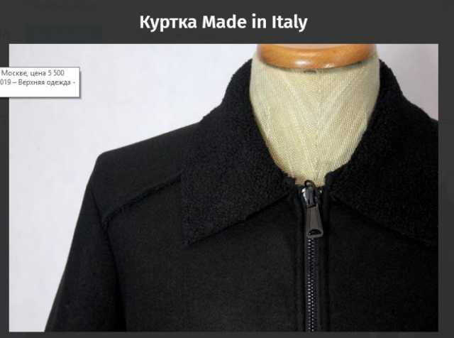 Продам: Куртка Made in Italy