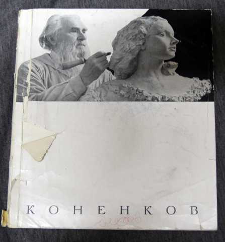 Продам: Коненков каталог 1964