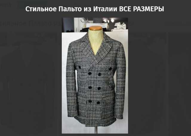 Продам: Стильное Пальто из Италии ВСЕ РАЗМЕРЫ