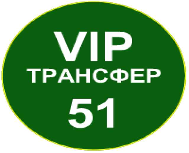 Предложение: Такси города Мурманск VIP-Такси Бизнес Т