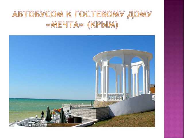 Предложение: Автобусный тур на Черное море из Перми