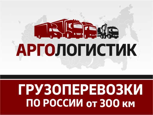 Предложение: Грузоперевозки, переезды по всей России