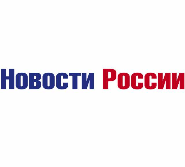 Предложение: «Новости России» предлагает массовое раз