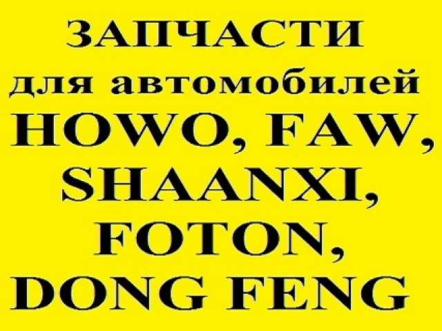 Продам: Запчасти для китайской спецтехники
