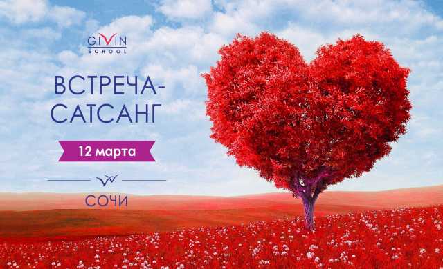 Предложение: САТСАНГ "ПУТЬ К САМОРЕАЛИЗАЦИИ" 📅12 ма