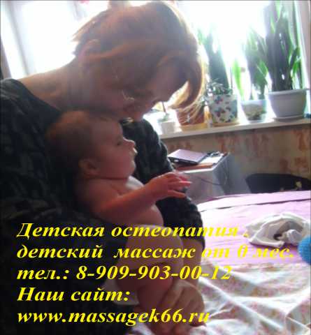 Предложение: Детский массаж в Красногорске