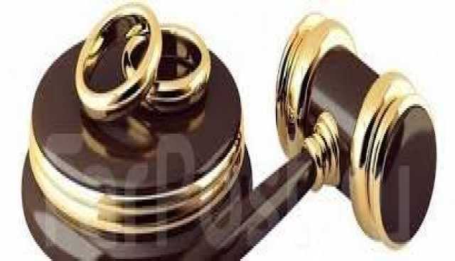 Предложение: Семейный юрист! Развод, раздел имущества