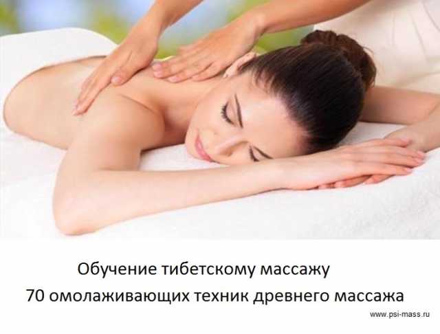 Предложение: Уроки массажа спины