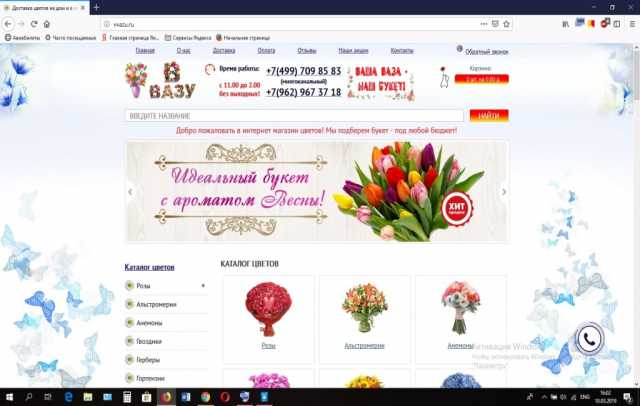Предложение: Продается - интернет магазин цветов