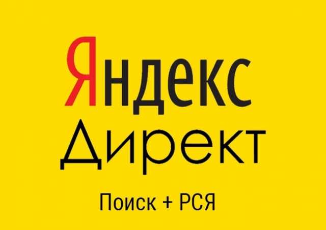 Предложение: Реклама Яндекс.Директ