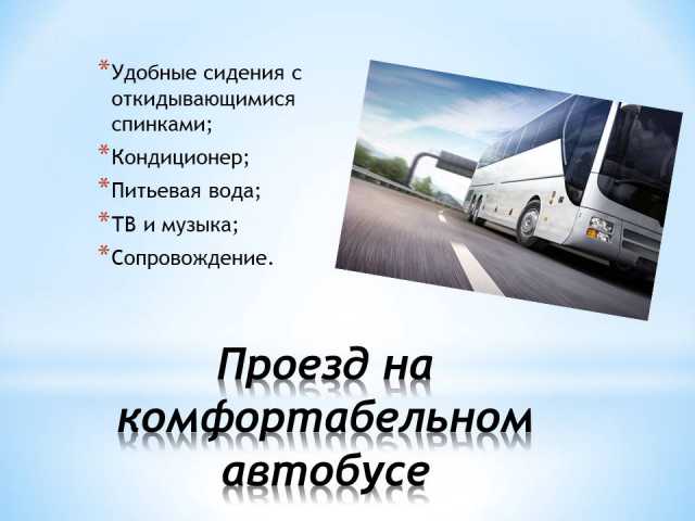 Предложение: Автобусом в Алушту из Краснокамска