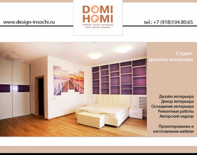Предложение: Дизайн интерьера квартиры в Сочи