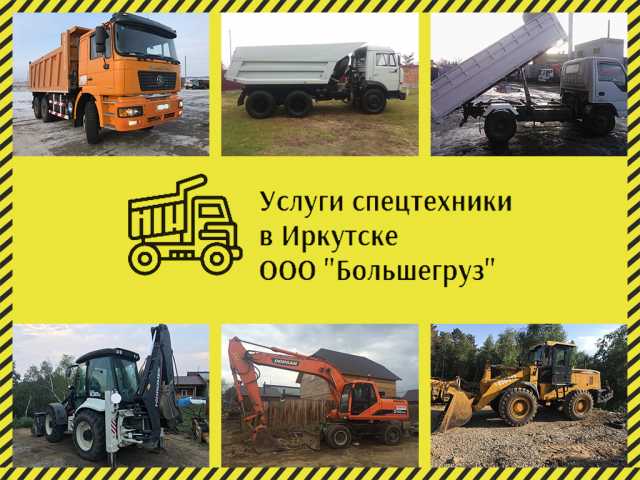 Предложение: Услуги спецтехники Иркутск