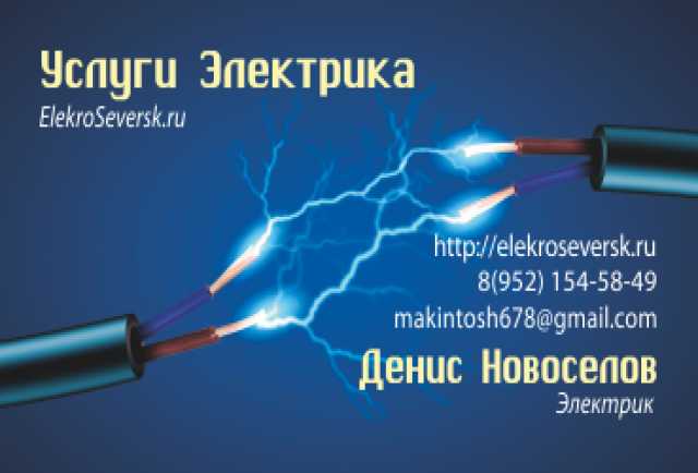 Предложение: Услуги электрика в Северске - Электрик