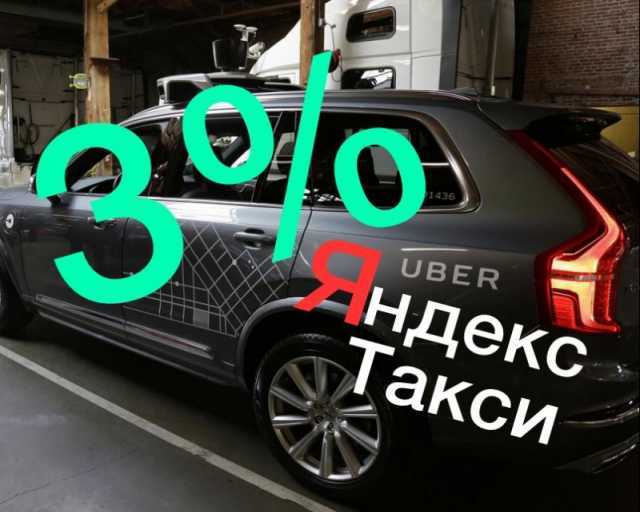 Предложение: Подключение водителей к Яндекс Такси