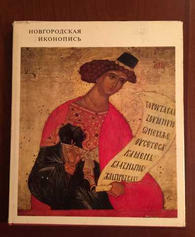 Продам: Новгородская иконопись