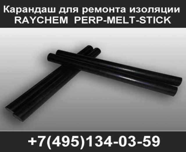 Продам: Термоплавкий карандаш PERP-MELT-STICK
