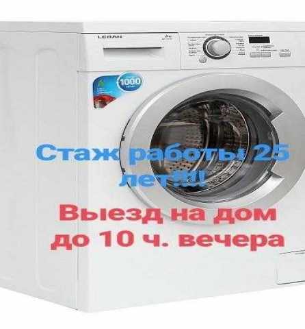 Предложение: Ремон стиральных машин и электроплит