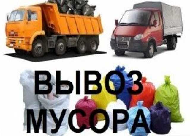 Предложение: Вывоз мусора. Услуги грузчиков