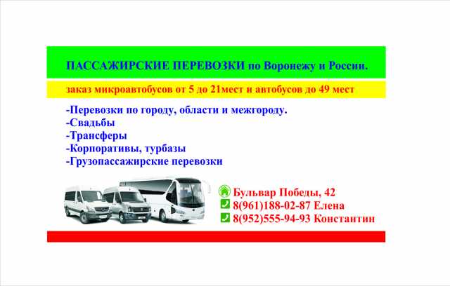 Предложение: Заказ и аренда микроавтобуса Воронеж