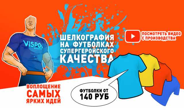 Предложение: Печать на футболке в Москве