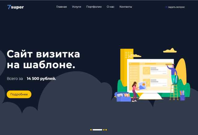 Предложение: Создание сайтов в Сочи