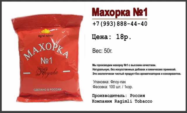 Продам: Махорка №1 от производителя